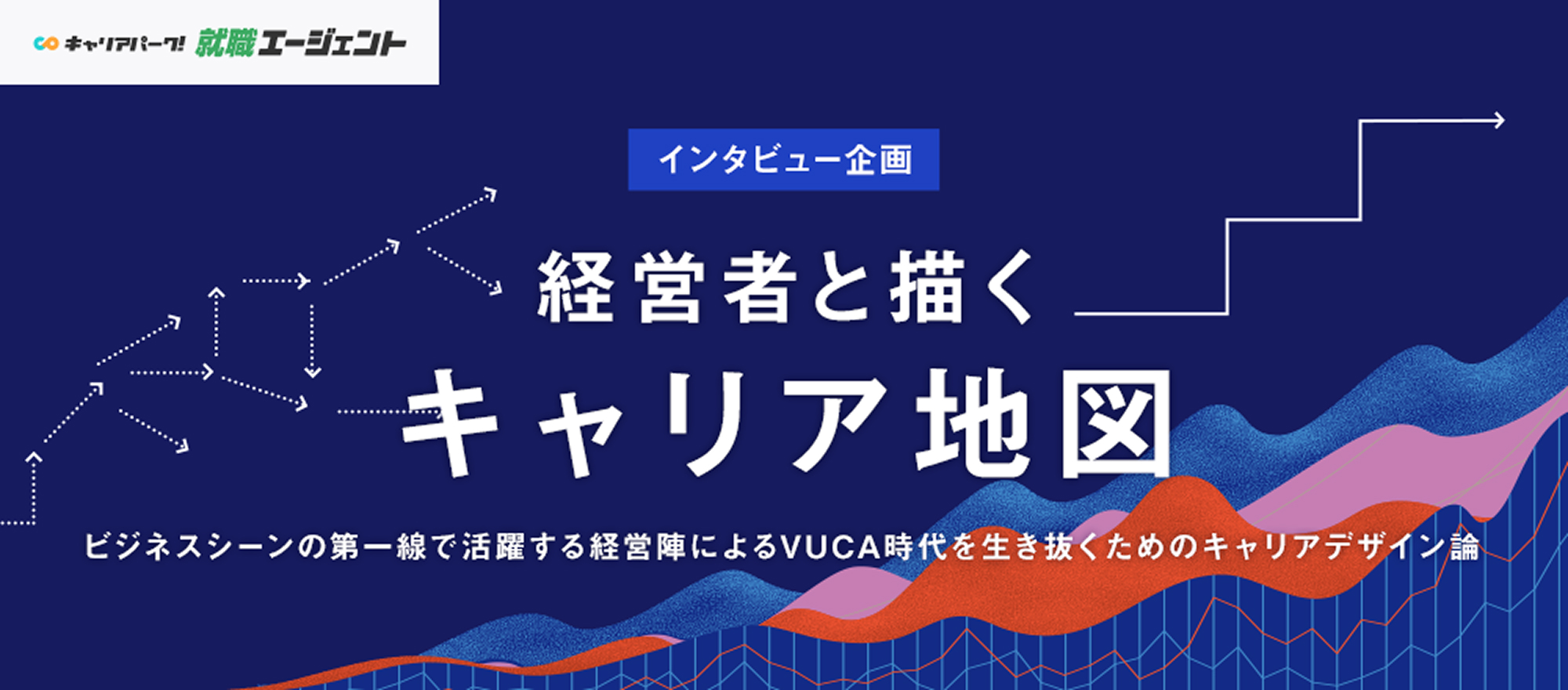 キャリアパーク！就職エージェント